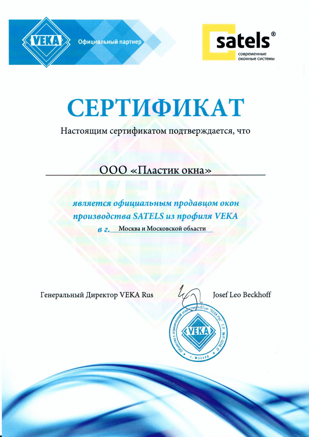 ООО «Системы ВЕКА» - официальный продавец окон VEKA в Москве