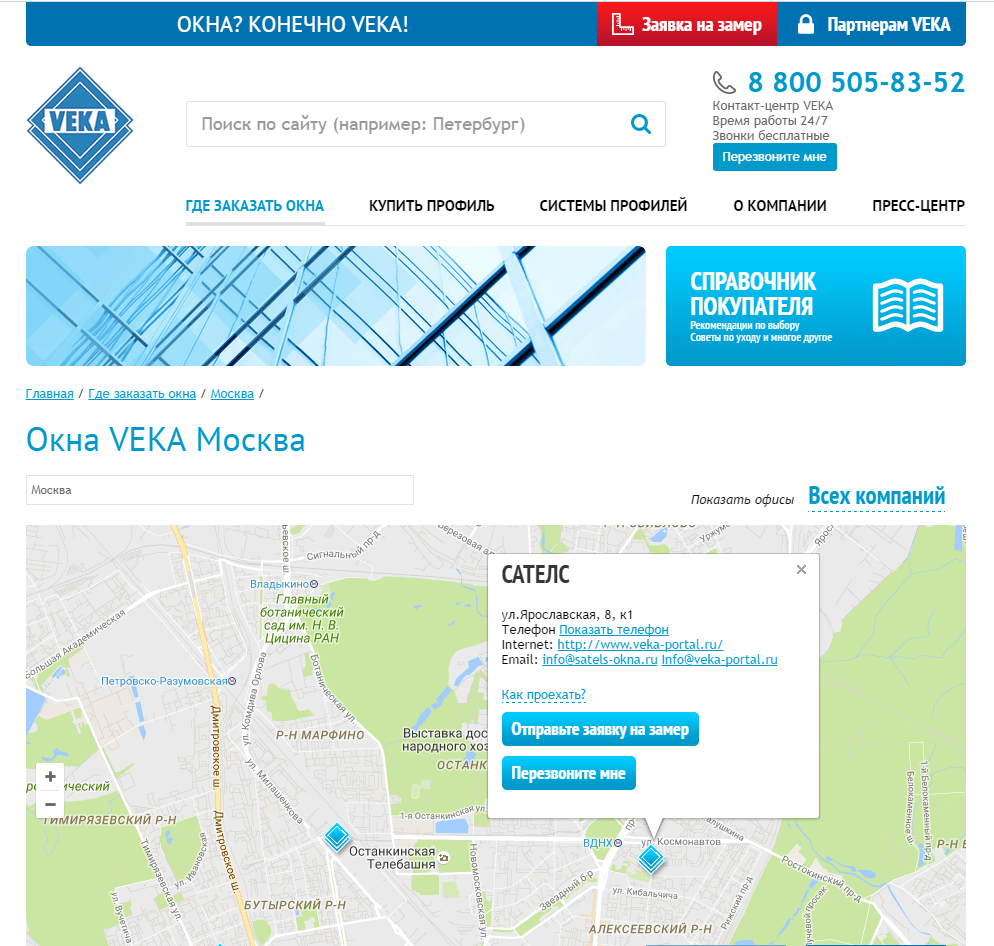 ООО «Системы ВЕКА» - официальный продавец окон VEKA в Москве