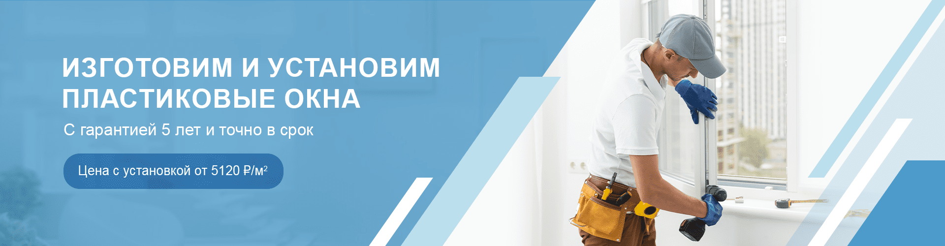 Изготовим и установим пластиковые окна