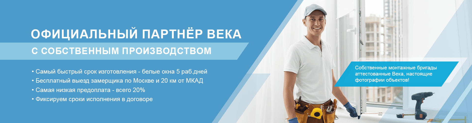 Собственное производство пластиковых окон