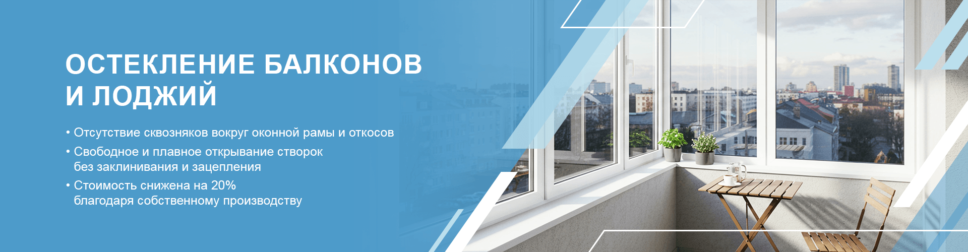 Остекление балконов и лоджий