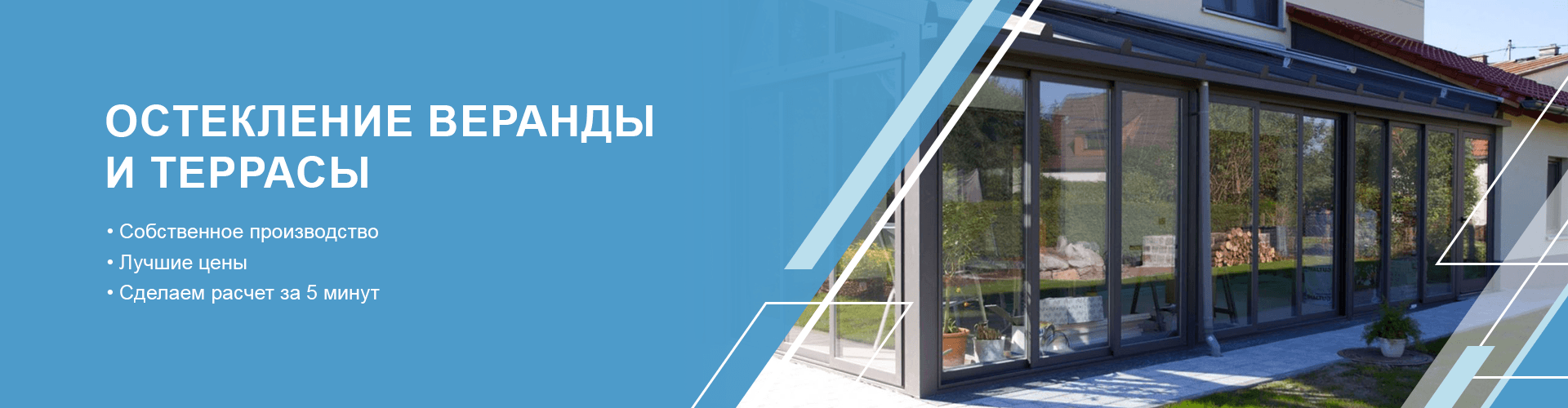 остекление веранды и террасы