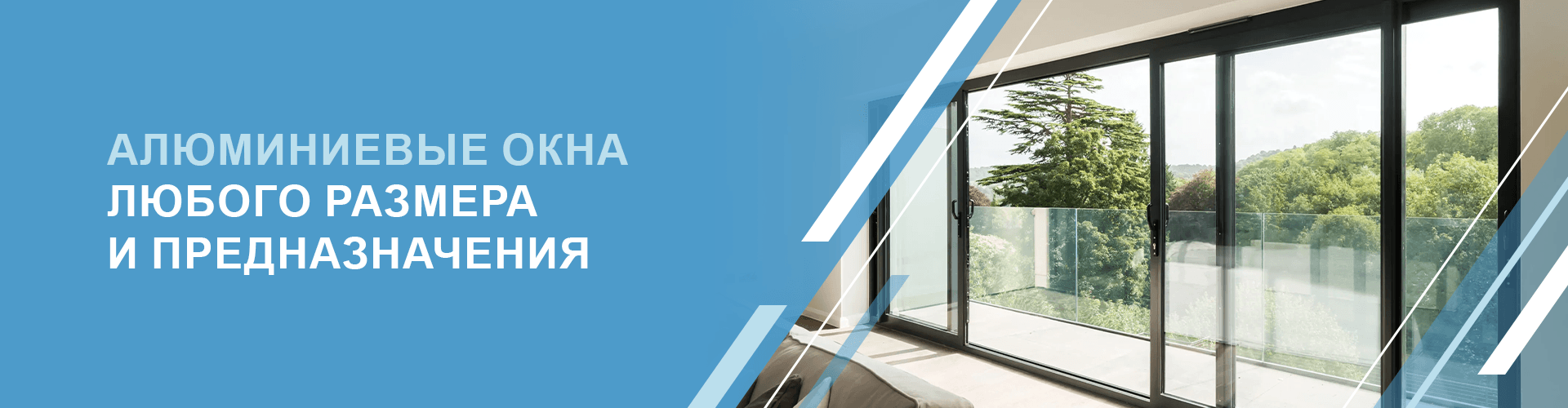 алюминиевые окна